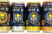 【悲報】ワイ、檸檬堂アルコール3%を飲んだだけで顔が熱くなる