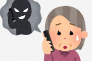 Xの「現金配ります」特殊詐欺が怖すぎる・・・