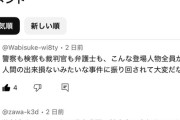 【悲報】ニコ生配信者殺人事件の動画のコメ欄、心無い書き込みで溢れる。なんでこんな酷いことが言えるんだ？