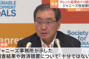 ジャニーズ問題における経団連十倉会長の発言に注目！タレント活動継続の可能性は？