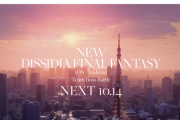 ディシディアファイナルファンタジー新作、14日19時発表！
