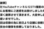 123難波店で抽選で1番を引いたのに演者が台を確保していて打てなかった件について、123の公式アカウントが謝罪