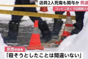 セイコーマート3人死傷事件の宮西浩隆容疑者について同級生が語る