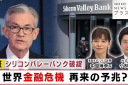 楽韓さん、本日の動向 - シリコンバレーバンクは特別な事例なのか否か