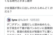 女が関わるとコンテンツが腐るという意見に7.2万ものいいね！がついてしまう…（※画像あり）