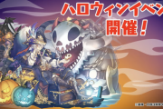 【パズドラ】ハロウィン新キャラ発表でノータッチだった奴誰？ユークス説も浮上