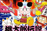 「桃太郎伝説」←こいつが天下取れなかった理由