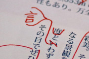 原稿の校正作業で編集者のとある指摘が凄すぎると話題に！お前ら見分けつくか！？