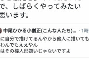 立憲から立候補予定の元朝日記者「100日で国会を変える新人という1日1枚の漫画を描いて下さる方募集」→ 結果ｗ