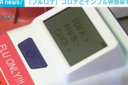 【悲報】インフルエンザとコロナに同時感染した男性の症状がコチラ・・・