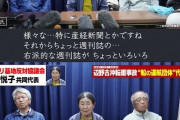 【音声あり】ヘリ基地反対協共同代表、辺野古事故後に『平和ガイド育成講座』で講演「ちょっとしたことに産経や右派週刊誌が尾ひれはひれを…」報道に不満