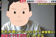 【SNS】新潟の20代女子が「副業詐欺」で1,346万円を騙し取られる‥‥謎に金持ってるのなんなんよ？ｗ
