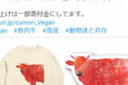 【炎上】 ヴィーガンが牛の命を大切にしろシャツを販売　案の定大荒れ