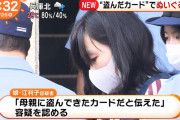 【悲報】盗んだクレカでぬいぐるみを買って逮捕された親子