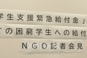 【学生支援緊急給付金】在日コリアン「対象からまた外国人がふるい落とされようとしている」「平等でない支援に抗議する」