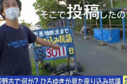 ひろゆき「基地反対派の違法行為は報道されないのに、看板表記を指摘するとメディアが大騒ぎ」