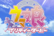 【ウマ娘SS】そのウマ娘、名声と悪名を轟かせ