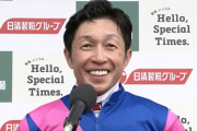 【悲報】武豊さん、ジャパンカップ見学濃厚