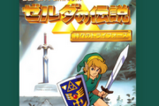 【朗報】NintendoMusicに「ゼルダの伝説 神々のトライフォース」が追加！