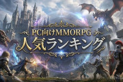 【速報】何故MMORPGは廃れたのか…レアポップの取り合い、移動まで一時間、町にいる基地外や廃人。まさに第二の人生だった
