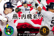 今日からの鹿児島ヤクルト巨人1連戦wwwwwwwwwwww