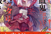 ラノベ主人公「愛されたっ！」読者「…？」 → ラノベ読者の読解力低下か