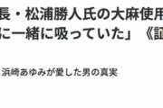 エイベックス会長・松浦勝人氏の“大麻使用”を元社員が告発…「毎週末のように一緒に吸っていた」《証拠音声・LINE公開》