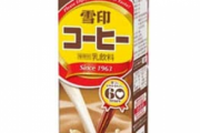 雪印コーヒー（美味さS安さS量S）←こいつが流行らない理由