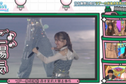 【日向坂46】これが噂の... 森本茉莉、ドーム公演で大暴走していたwwww