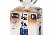 【悲報】一番美味しい食パン、「超熟」から全く動かない
