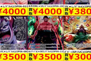【悲報】ワンピースのウタさん、最新弾カードの買取価格がヤマトの半分以下になる