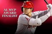 大谷翔平、日本人選手初のMVP満票受賞なるか　明日発表