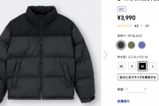 【画像】GUのダウンジャケット安すぎｗｗｗｗｗｗｗｗｗｗｗｗｗｗｗｗｗｗｗｗｗｗ