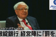 【驚愕】ウォーレン・バフェット氏 「中国の台湾武力侵攻は3年後ではなく、かなり近い」←ｴｯ!??