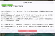 【ラブライブ】「スクスタをやれば好きなUR衣装でこういうのが見れちゃうんですよ。これがある限りサ終はないやろなぁ」←サ終告知へ…