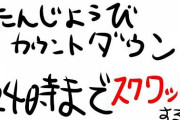 【にじさんじ】本日23時45分あたりから小野町春香、誕生日カウントダウンスクワット！