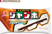 【速報】「チョコモナカジャンボ」2.5万個を無料配布へｗｗｗｗｗ