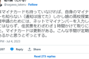 共産党員「マイナカード持ってない。ナンバー知らない（通知捨てた）。住民票１時間かけて取り行った」