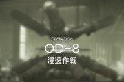 【アークナイツ】OD-8ボス攻略まとめてみた
