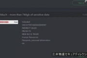 【ﾊｶｰ】ロシア系ハッカー集団 “東芝にもサイバー攻撃” 犯行声明…