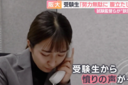 【悲報】阪大受験生さん、試験に集中できずゴネまくってしまうｗｗｗｗｗｗ