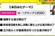【日向坂46】M-1グランプリ2020、おひさまも大注目