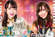 スターダム8.21名古屋でワンダー王座に挑戦のKAIRIが欠場
