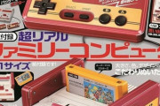 「てれびくん ファミコン四十年生」、発売開始！