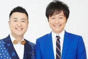 お笑いコンビ・和牛が解散を発表、2024年3月末でコンビを解散へ