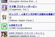 【悲報】王者パズドラ、遂にセルラン1位から陥落【ワンピースコラボ】