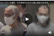 【悲報】唯我を殺してスーツケースに詰めた犯人、懲役16年求刑