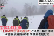 山ガール「遭難した！助けて！」→すぐ下山して帰宅→消防は3日間に渡り捜索