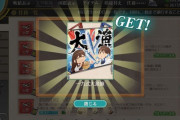 【艦これ】秋刀魚任務を終えた提督現る！　今回の大漁旗は一航戦！