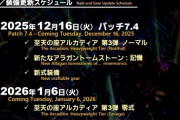 【FF14】レイド民「7.4零式の年明け1月6日ってよく考えたら普通にキツイよな」「社会人に優しいって言ってる奴いるけど絶対働いてないだろ…」